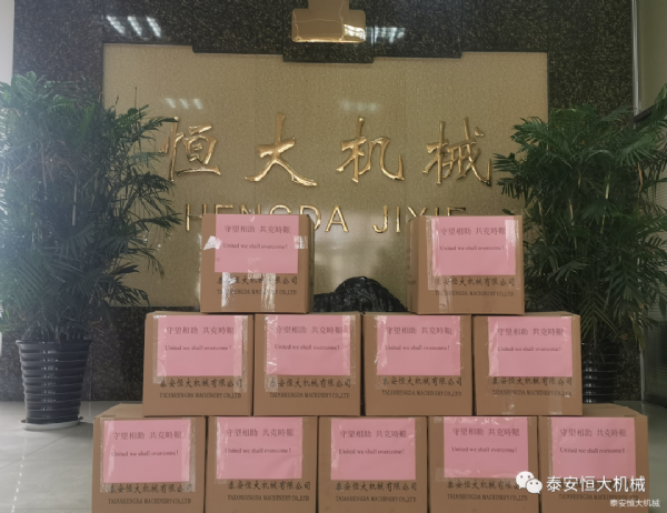 守望相助，共克艱難！