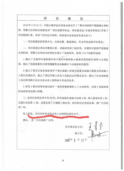 喜訊！《黃河沖淤積平原路基災(zāi)變機(jī)制、預(yù)警方法和綜合防控技術(shù)》科學(xué)技術(shù)成果達(dá)到國(guó)際水平