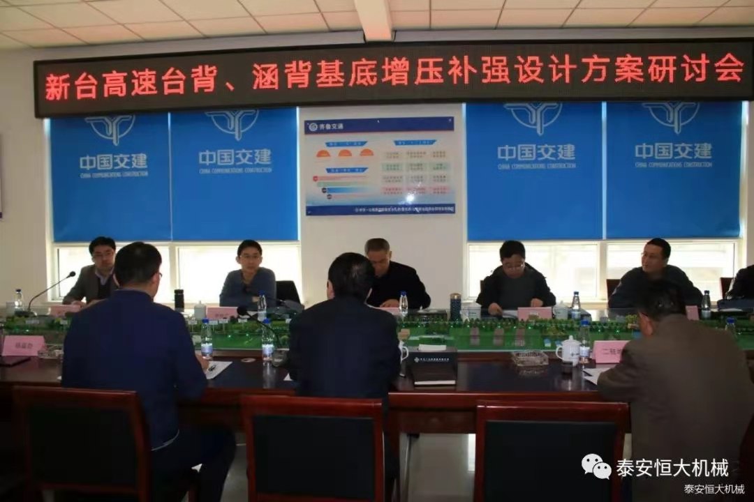 恒大機械應邀出席新臺高速臺背、涵背設(shè)計方案研討會